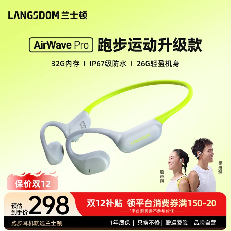 兰士顿AirWave Pro跑步运动防水防汗专用无线开放不入耳挂式骑行