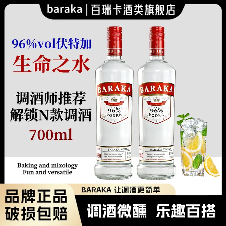 伏特加96度高度烈酒700ml生命之水基酒蒸馏洋酒vodka调配基酒