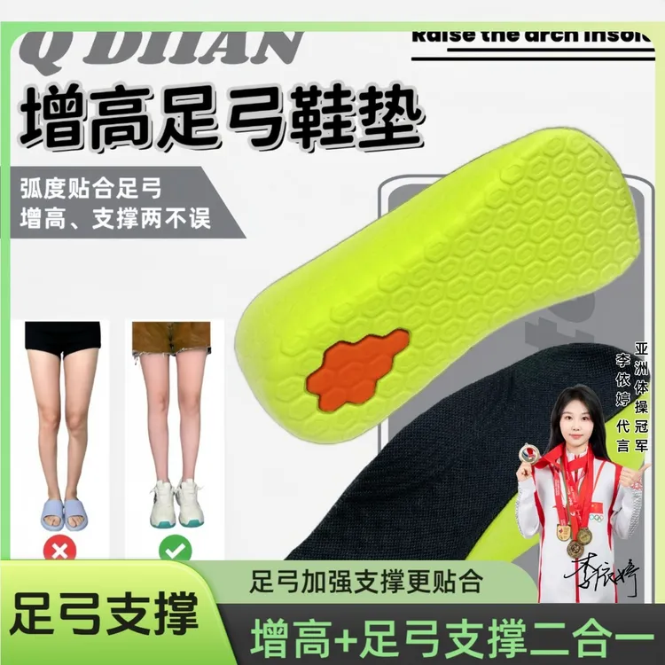 琦殿内增高鞋垫减震增高鞋垫足弓支撑舒适通勤不累脚足弓增高鞋垫