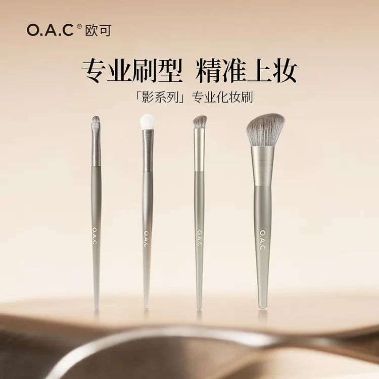 OAC欧可专业化妆刷  修容刷眼影刷  强效抓粉细腻触感不扎脸