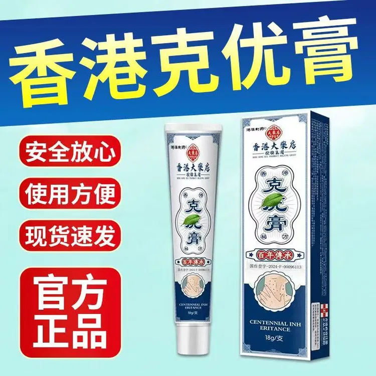 【拍一发二】植物萃取抑菌乳膏草本温和外用-1