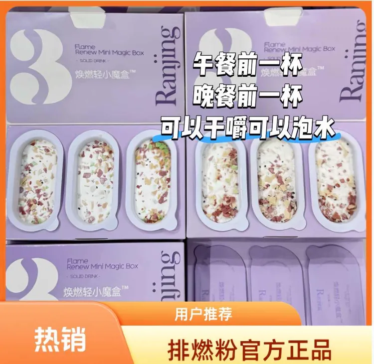 排燃粉饮品产品超值实惠装10杯【官方正品】固体饮料套装
