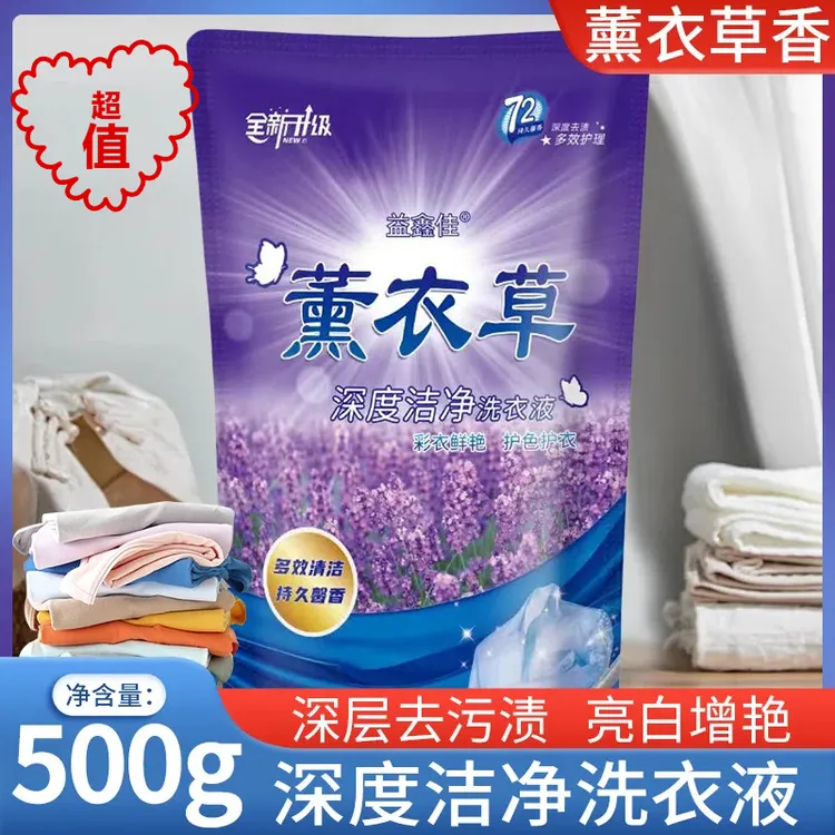 薰衣草香氛洗衣液护衣护色深层去渍温和不刺激香味留香持久家用