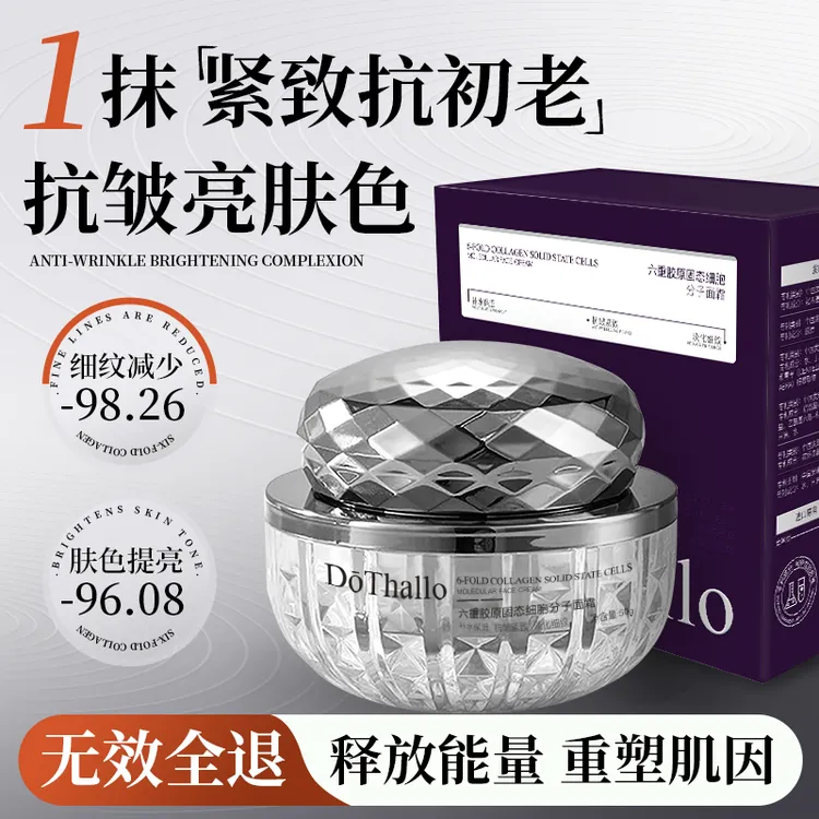 DōThallo六重胶原固态细胞分子面霜补水保湿抗皱嫩肤淡化细纹