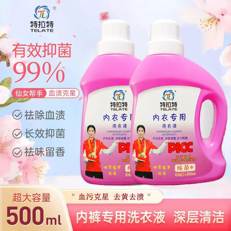 特拉特内衣专用洗衣液除菌去血渍防发黄无刺激