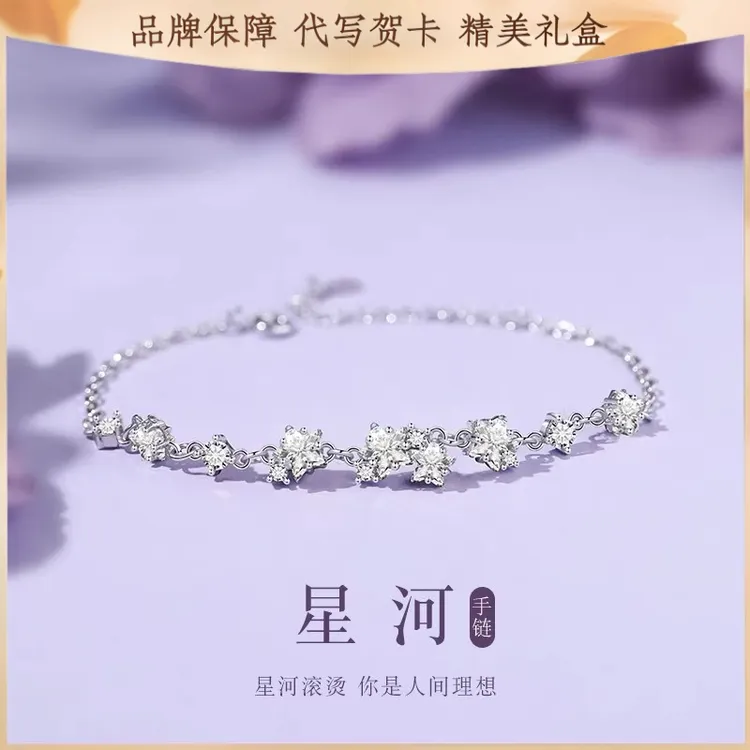 足银手链 星河手链999银时尚精致高级轻奢简约百搭送女友生日礼物
