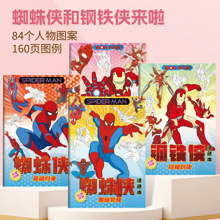 漫威钢铁侠蜘蛛侠彩图临摹画册涂鸦漫画零基础儿童美术绘画描摹本