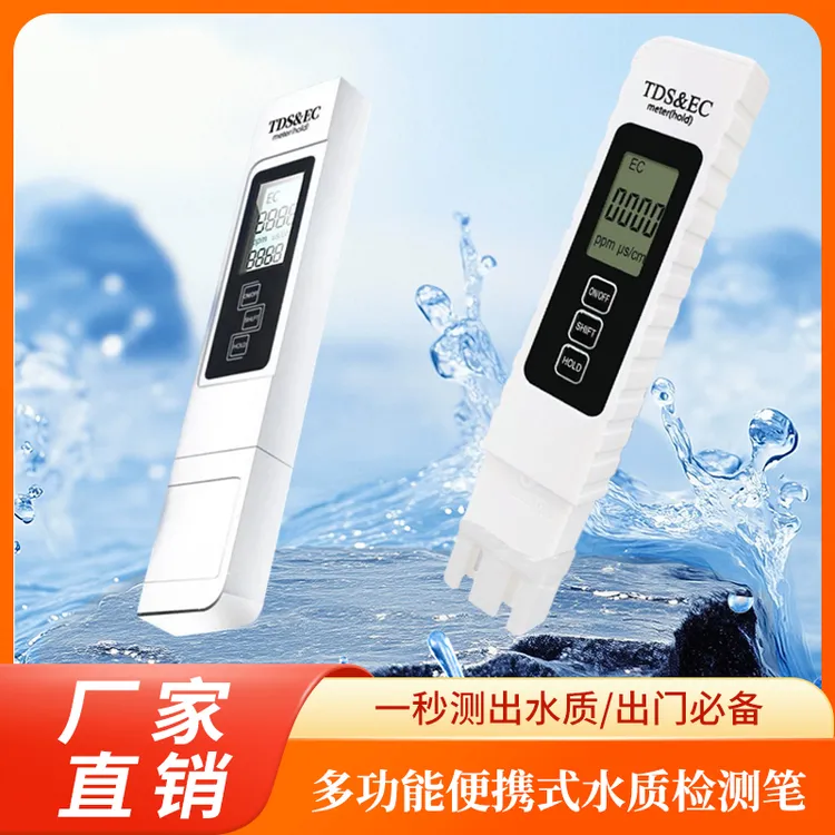 EC正品多功能便携式水质检测适用于家用户外生活用水水质检测笔