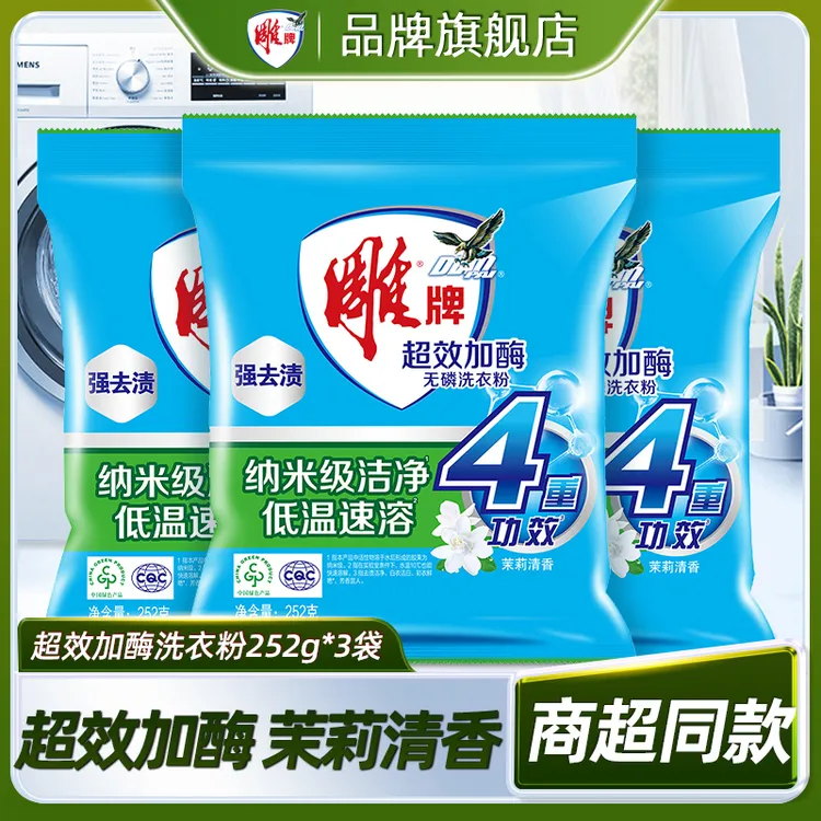 雕牌洗衣粉家用超效加酶去渍冷水速溶小包装学生袋装清香宿舍DR