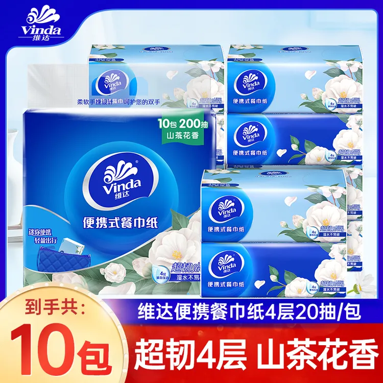 维达4层超韧餐巾纸山茶花纸巾随身装手帕纸小方巾10包20抽面巾纸T