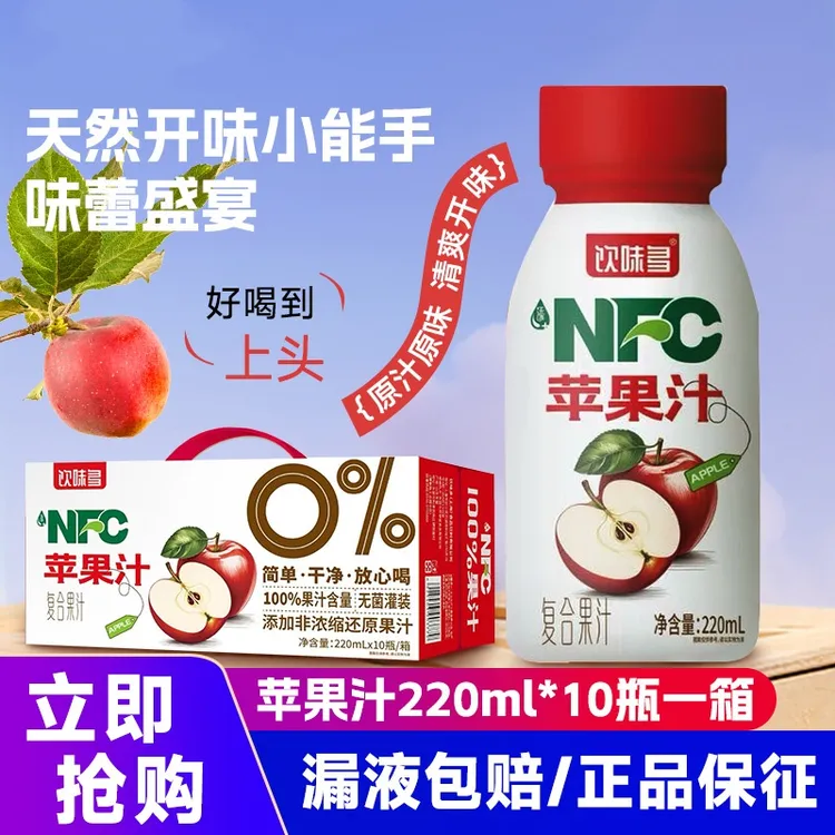 [苹果汁整箱]100%果汁含量含NFC清凉酸甜果汁网红饮料220ml*10瓶