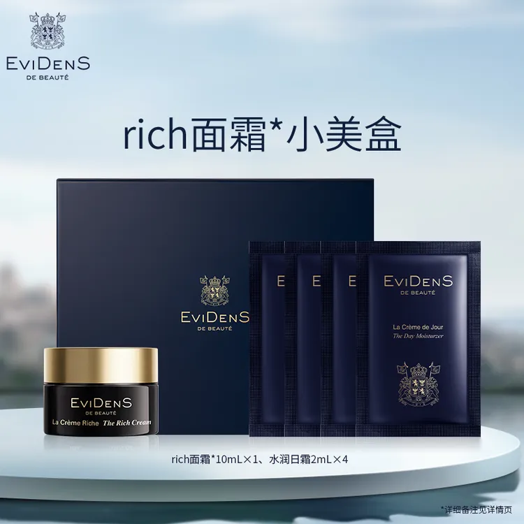  【官方直营】EviDenS de Beauté伊菲丹rich面霜*小美盒