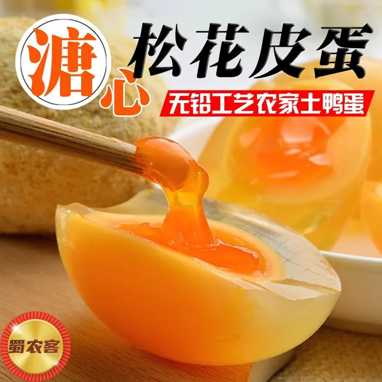 松花皮蛋溏心鸭皮蛋 古法手工制作无铅低碱不烧心 辉鸽