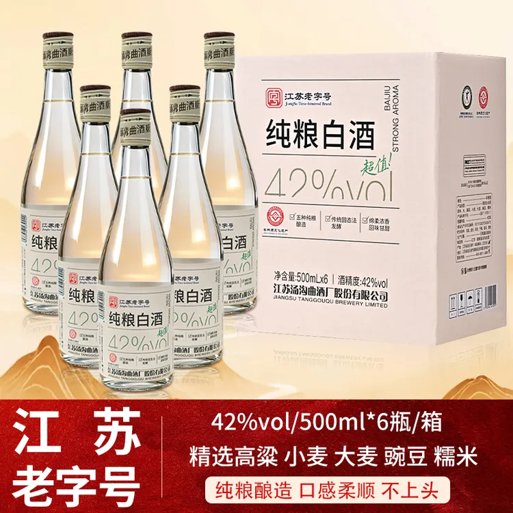 论沧海【汤沟大曲】浓香型优级42度纯粮白酒入口绵柔42度500ml