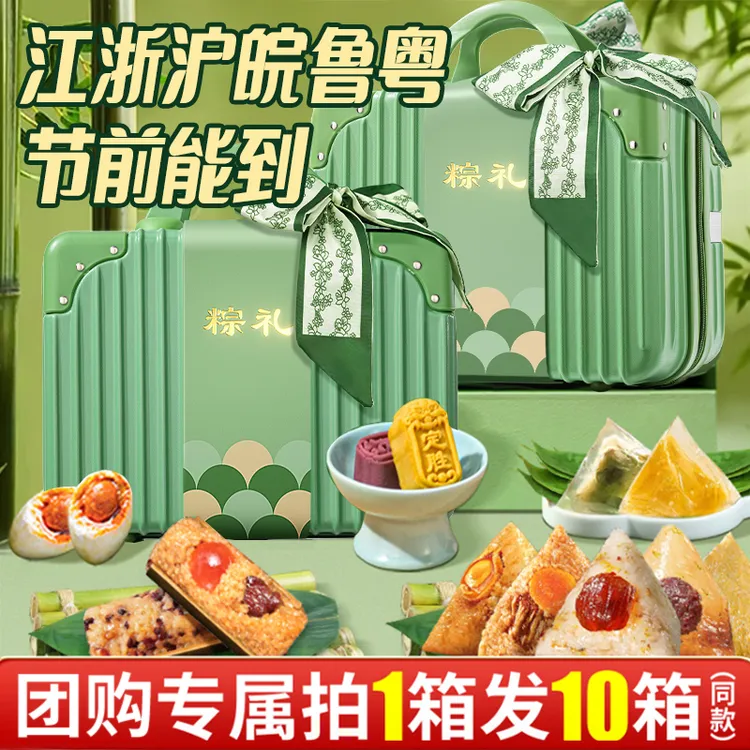 【团购-拍1发10箱】端午节高档行李箱粽子礼盒鲍鱼燕窝定制送人礼品