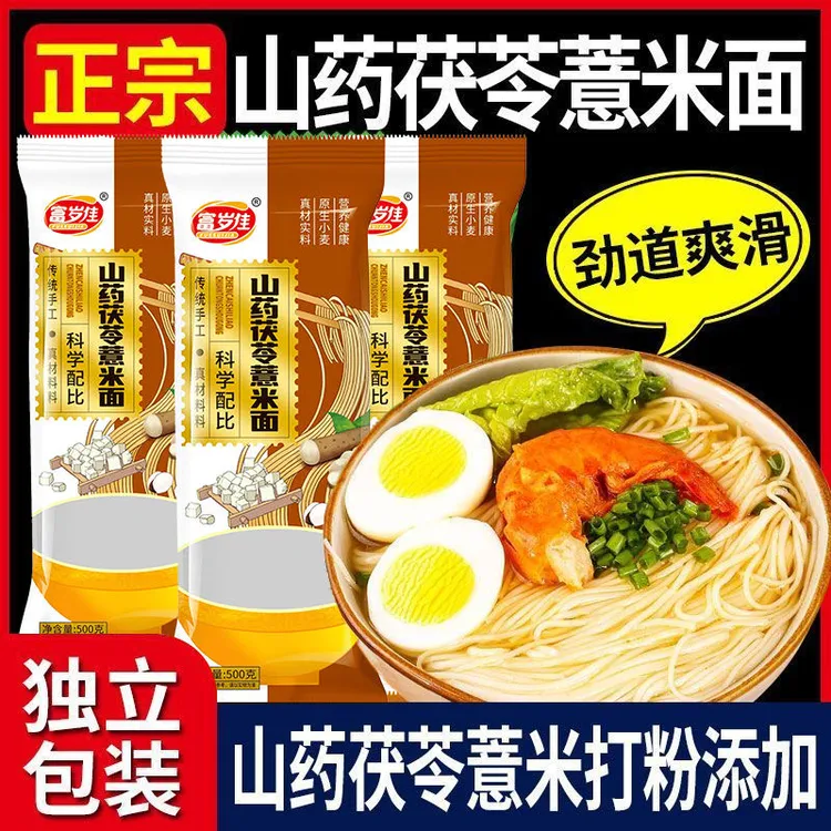 【富岁佳】山药茯苓薏米传统手工挂面爽滑劲道速食早餐面龙须面宽面