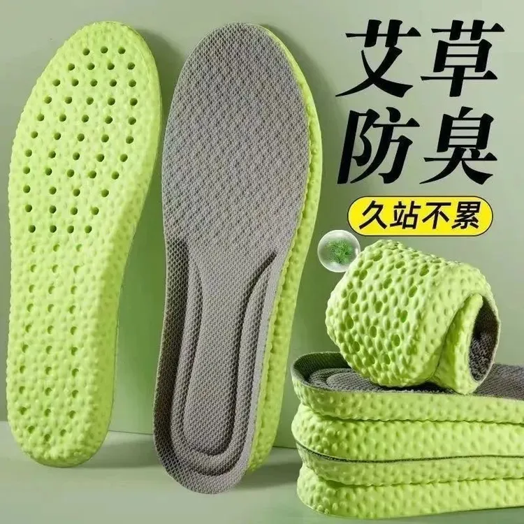 艾草鞋垫女吸汗防臭透气男踩屎感软久站超软防痛舒适不累运动减震