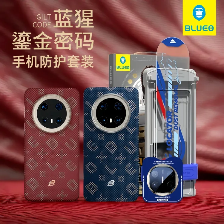 BLUEO蓝猩鎏金系列套装适用华为mate70pro/rs/x6苹果16/15手机壳