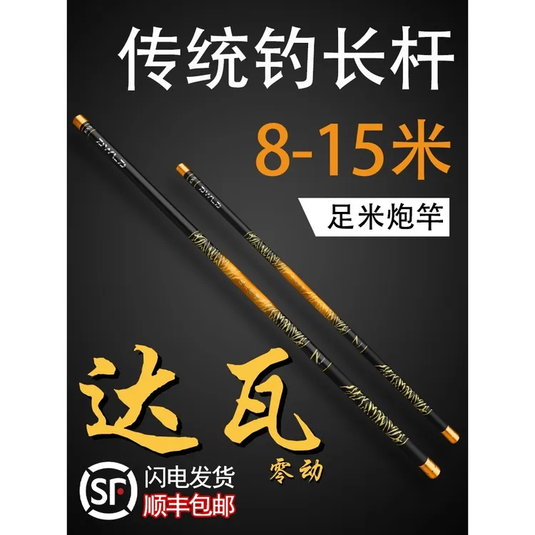 日本达瓦鱼竿传统钓长杆19调轻硬10打窝杆13大炮竿12米钓鱼竿
