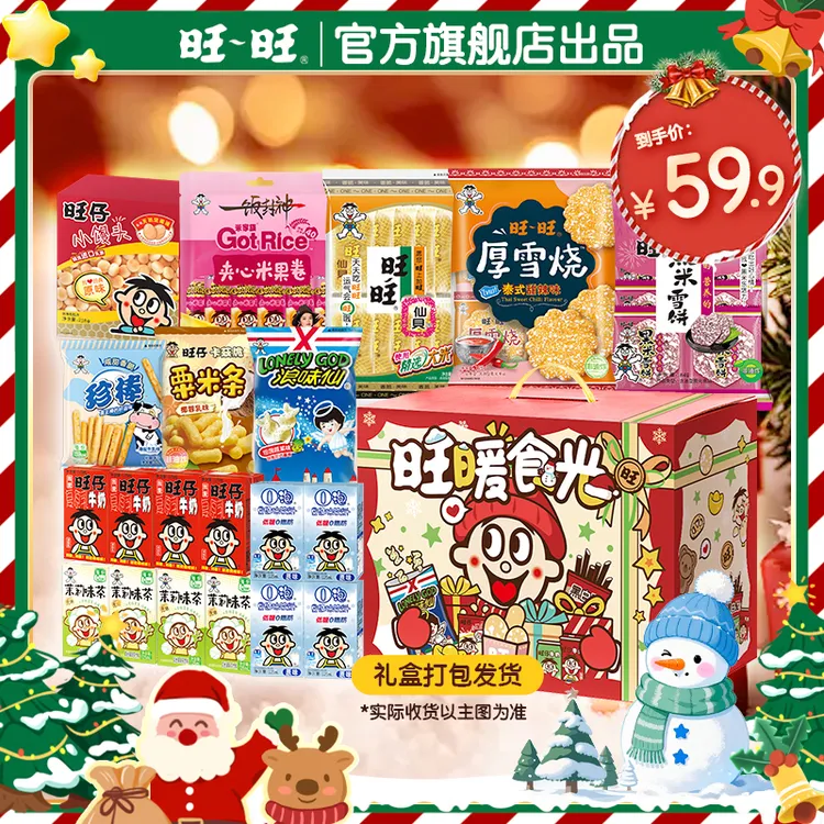 【圣诞礼盒】旺旺经典仙贝雪饼米果零食休闲组合解馋酥脆米饼  -SP