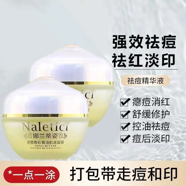 娜兰蒂姿小黄油补水保湿滋润祛痘润肤霜修护面霜护肤品正品学生女