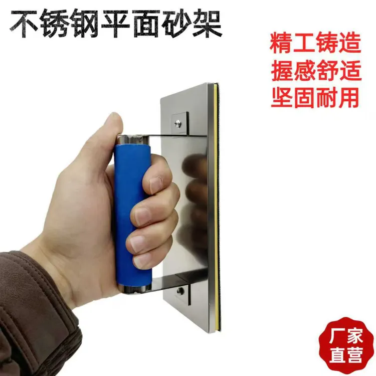 新款不锈钢平面自粘砂架打磨砂纸架砂纸手持墙面腻子打磨器