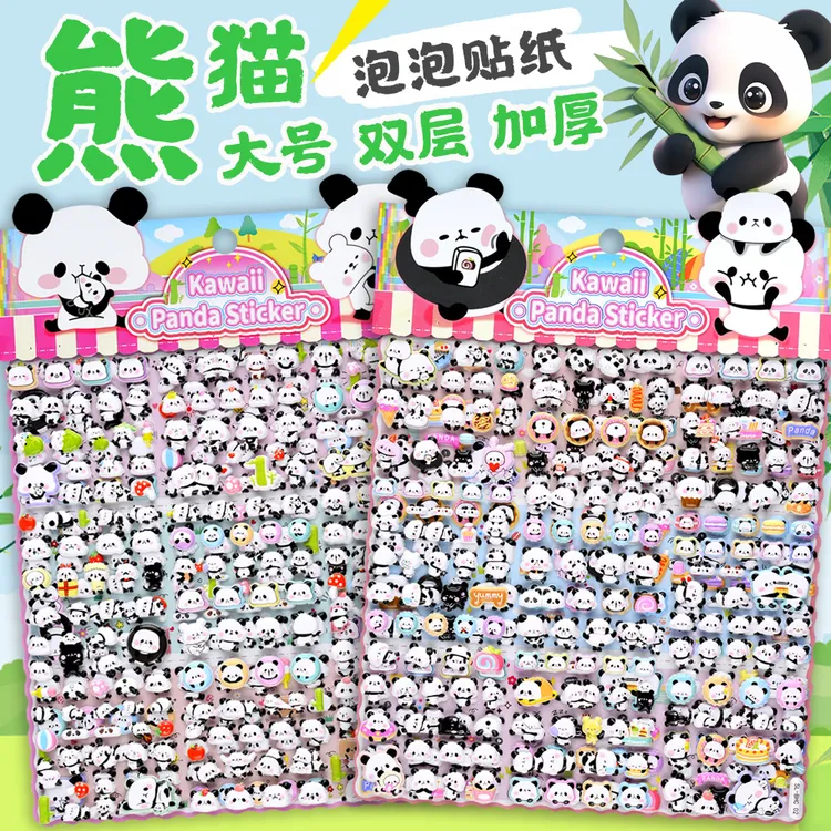 熊猫贴纸儿童卡通大熊猫mimi表情包3d立体男孩女孩奖励贴画动物