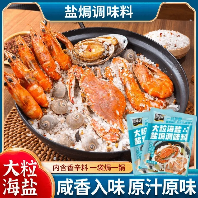 大粒海盐盐焗调味料用于海鲜盐焗鸡海鲜焗虾盐焗猪肝香料家用调料