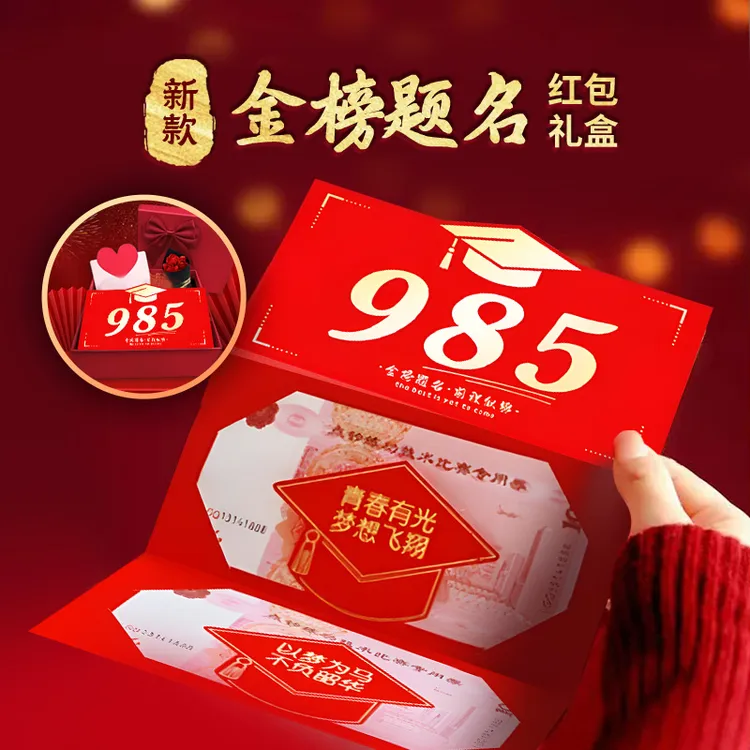 678红包袋211金榜题名红包送中高考升学礼创意折叠红包985录取吧