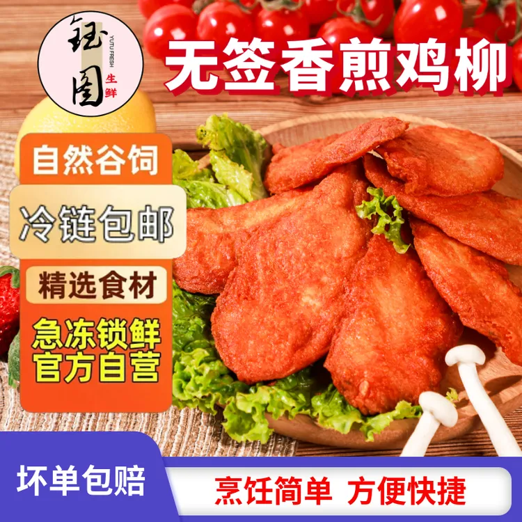 奥尔良川香鸡柳烧烤食材冷冻油炸半成品撸大炸串鸭货冷冻生鲜