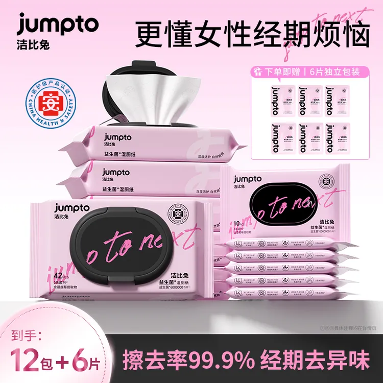 洁比兔益生菌湿厕纸蔓越莓香可冲散加厚女性湿巾家庭装