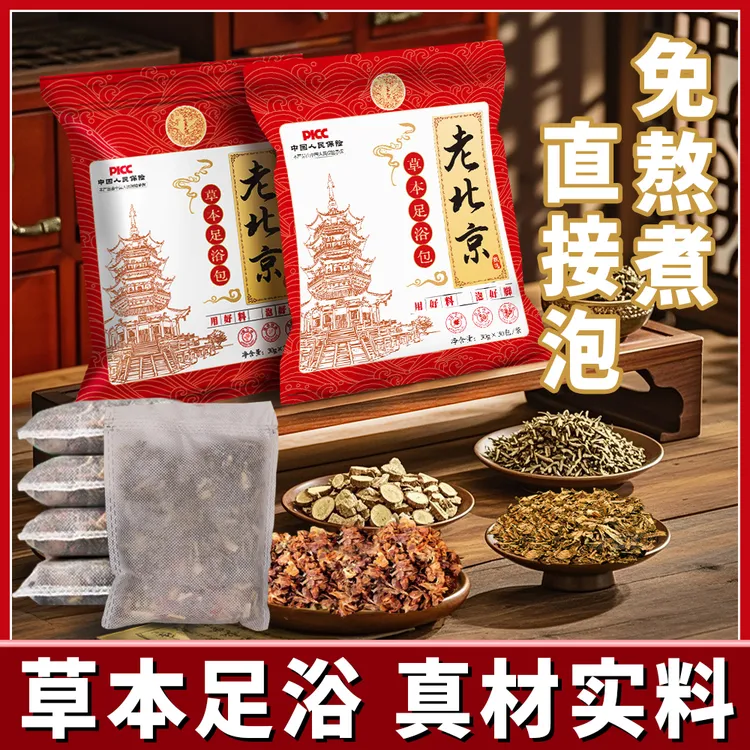 【到手60包】老北京草本泡脚足浴包900g/袋真材实料花椒泡脚包