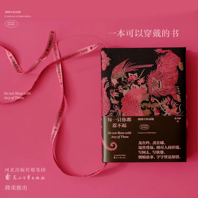 每一只你都惹不起 藏在刺绣中的动物