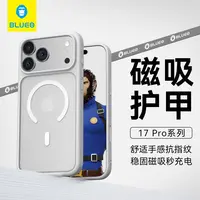 BLUEO蓝猩护甲磁吸17ProMax/17Pro/iphone17抗指纹防摔简约保护壳
