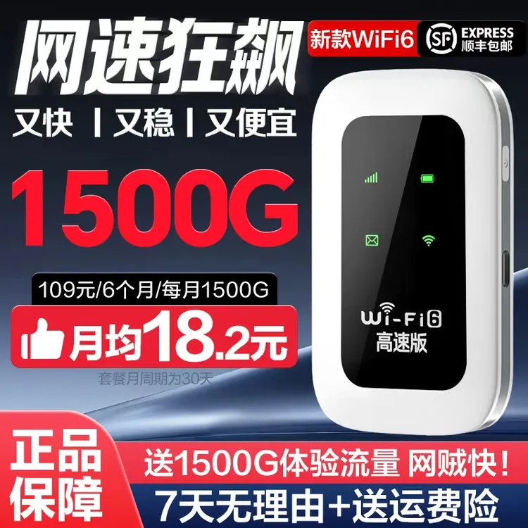 新款2025官方正品全网通用移动随身wifi6便携式小宽带推荐第一名