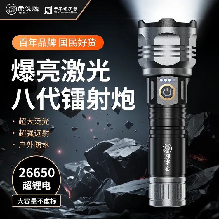 【中华老字号】虎头牌天虎 定制款手电筒强光户外照明超强续航高亮