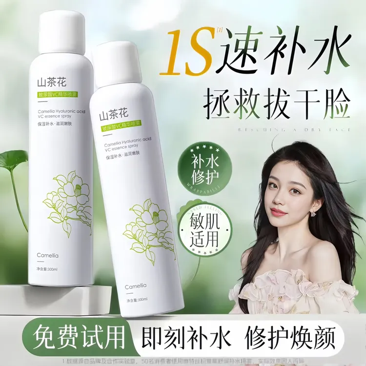 山茶花玻尿酸补水喷雾妆前小分子保湿舒缓修护干油皮脸部专用正品