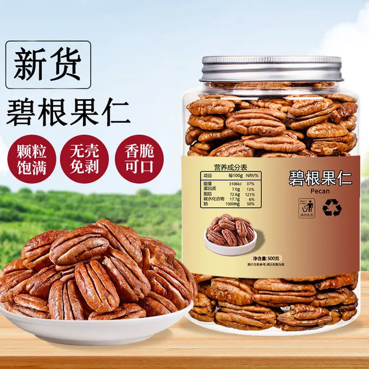 【优选】新鲜碧根果仁500g罐装净重长寿果仁250g袋装坚果原味奶香味