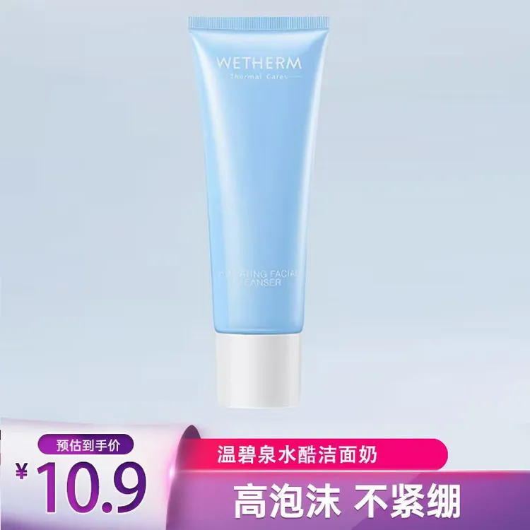 温碧泉水酷洁面奶洗面奶玻尿酸保湿补水清爽提亮肤色护肤带盒100g