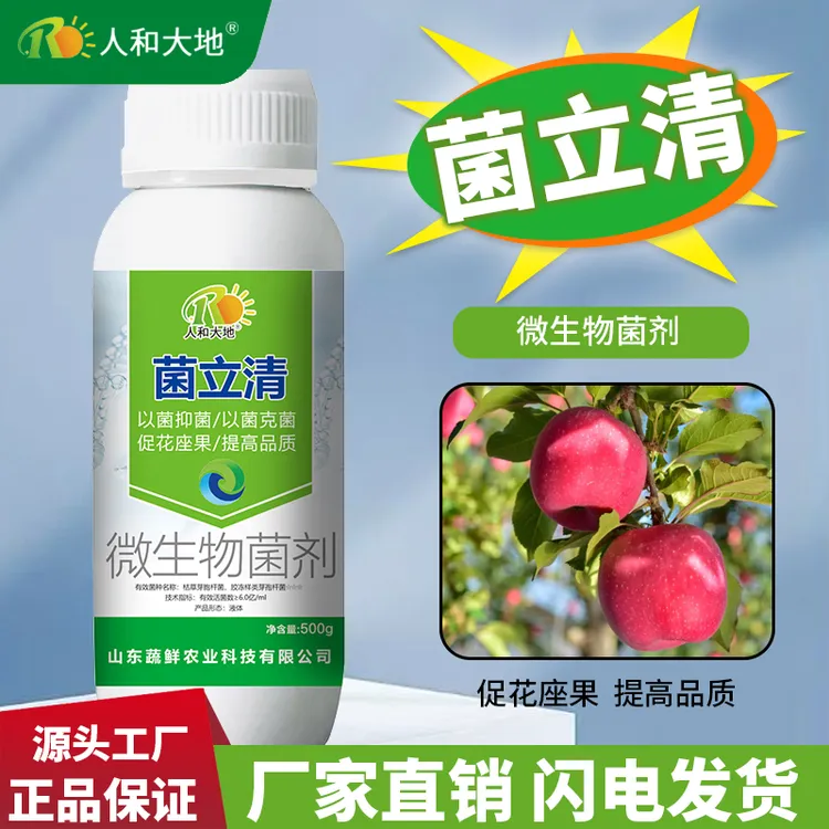 菌立清根腐白粉灰霉叶斑溃疡预防土传病害液体微生物菌剂活菌喷施