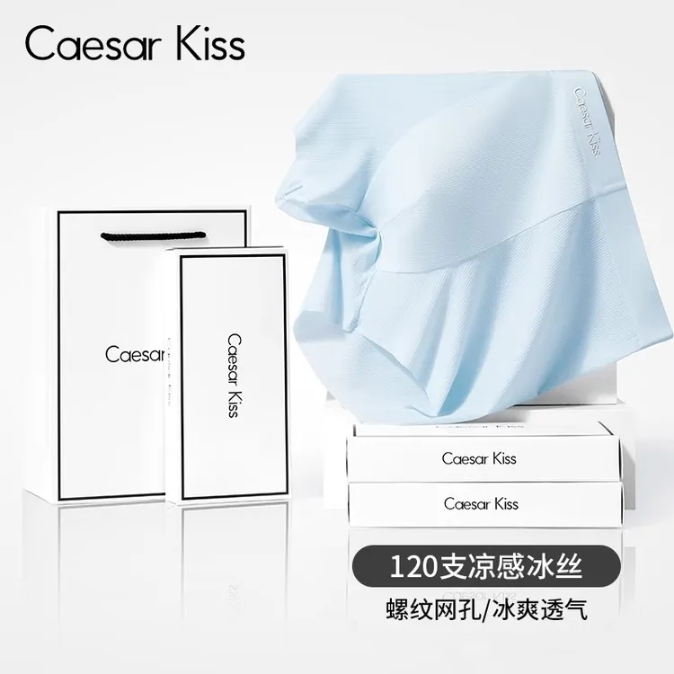 CaesarKiss男士冰丝内裤男生夏季薄款速干透气舒适无痕中腰