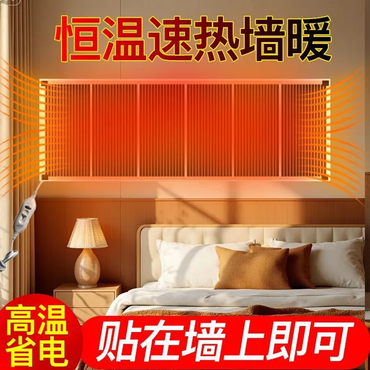 新款石墨烯取暖器加热膜电热膜墙暖高温家用宿舍商用电暖膜壁挂