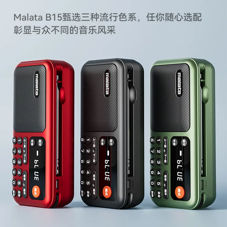 malata/万利达B15无线蓝牙插卡小音箱便携式收音机多功能小音响