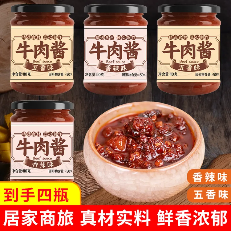 【到手四瓶】香辣牛肉酱拌饭拌面酱调味下饭菜调味辣椒酱蘸料夹馍酱