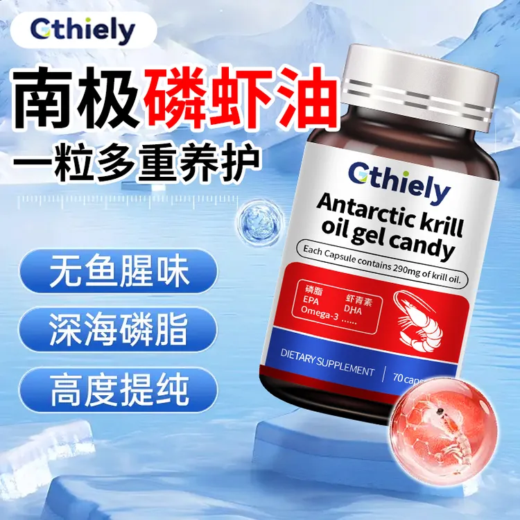 南极磷虾油高度提纯深海磷脂无鱼腥味正品