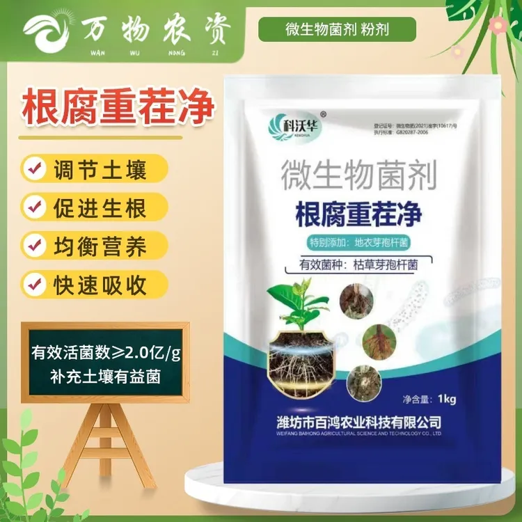 根腐重茬净枯草芽孢杆疏松土壤枯萎抗重茬死棵枯萎园艺锄头  商品图