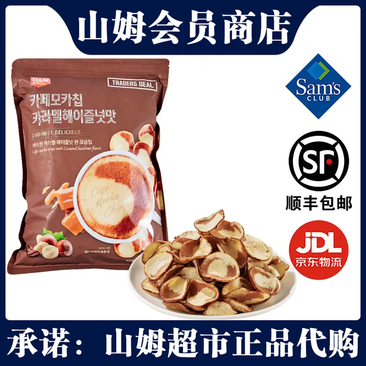 山姆进口 焦糖榛子味咖啡脆片 280g休闲零食聚会下午茶会员代购