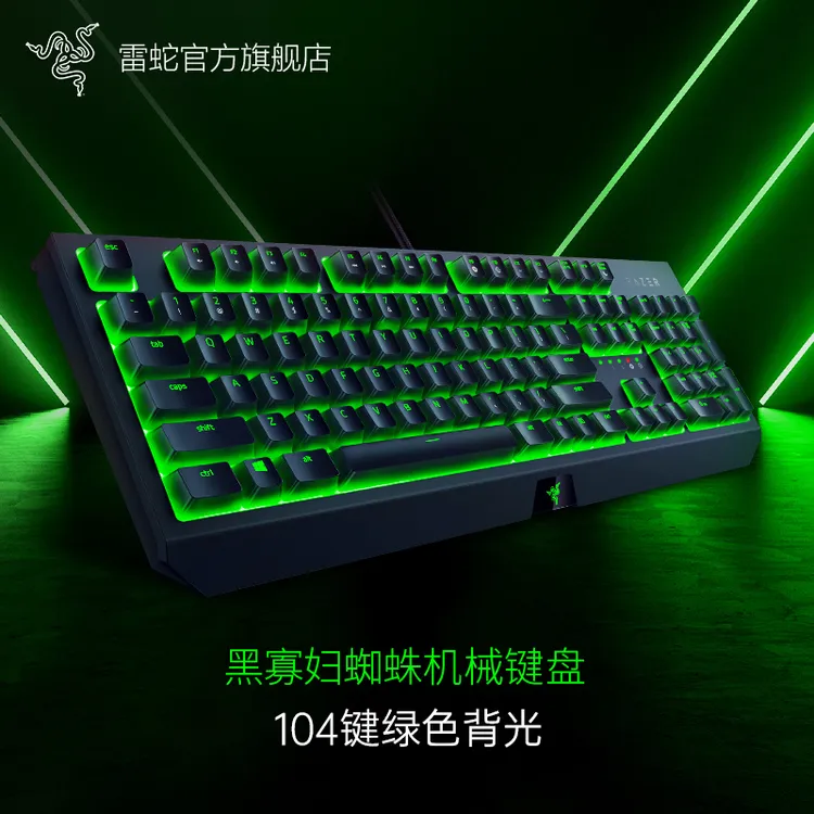 Razer雷蛇 黑寡妇蜘蛛标准版 电竞电脑游戏机械键盘 单色背光通用