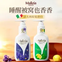 【Malizia/玛莉吉亚】香氛沐浴露意大利进口保湿沐浴乳 2瓶装
