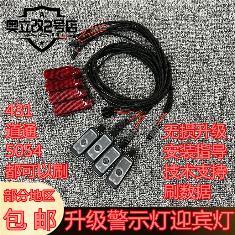 奥迪全系A4LQ5A6LQ3Q7A3车门警示灯升级照地灯门里板警告灯防撞灯